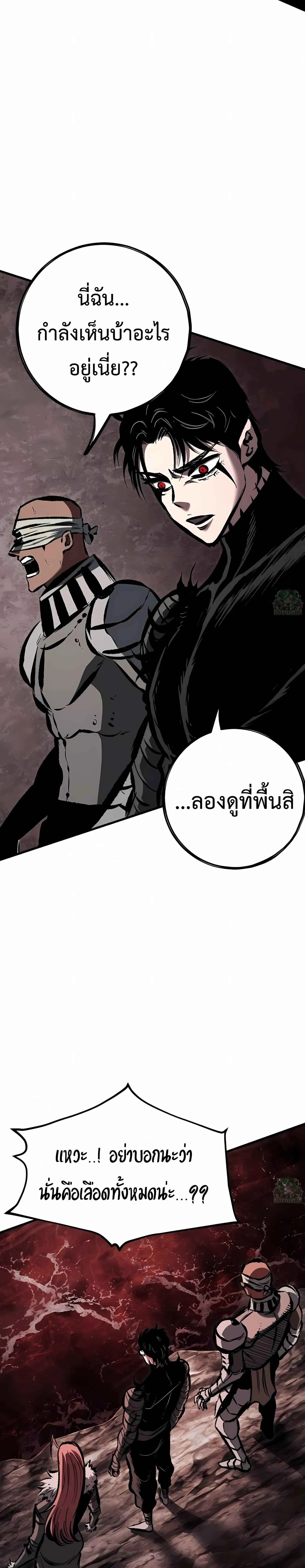 Chronicle of Runes มุนยังแห่งหายนะ ตอนที่ 38 หน้า 66