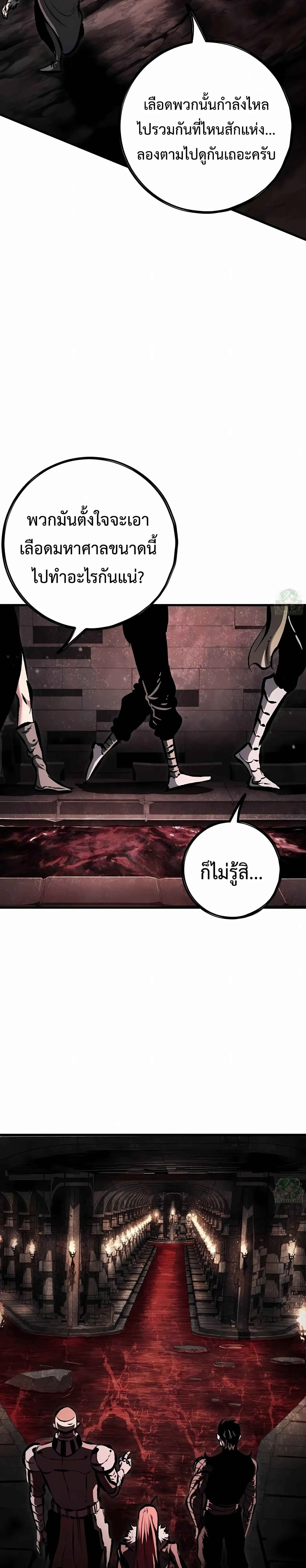 Chronicle of Runes มุนยังแห่งหายนะ ตอนที่ 38 หน้า 67
