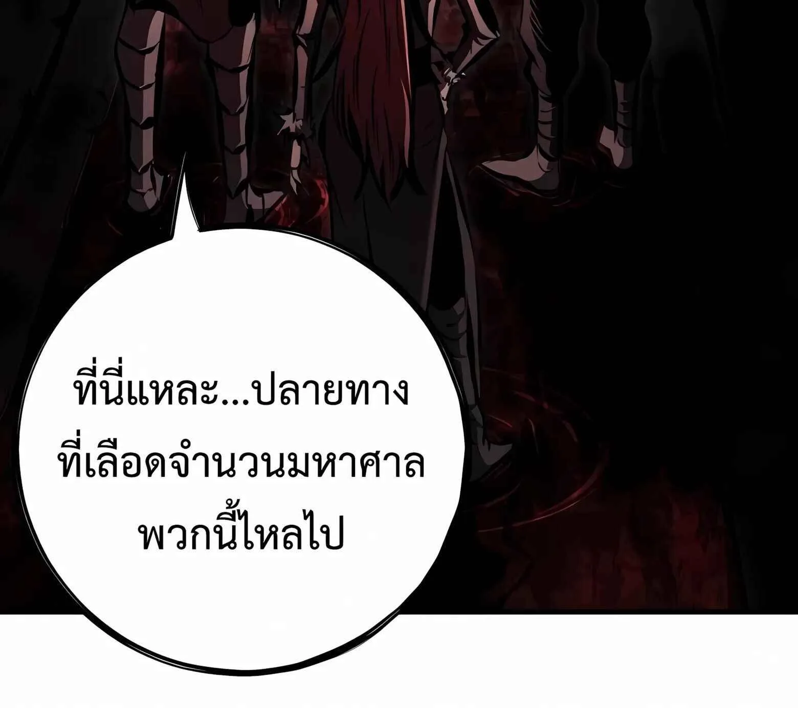 Chronicle of Runes มุนยังแห่งหายนะ ตอนที่ 38 หน้า 68