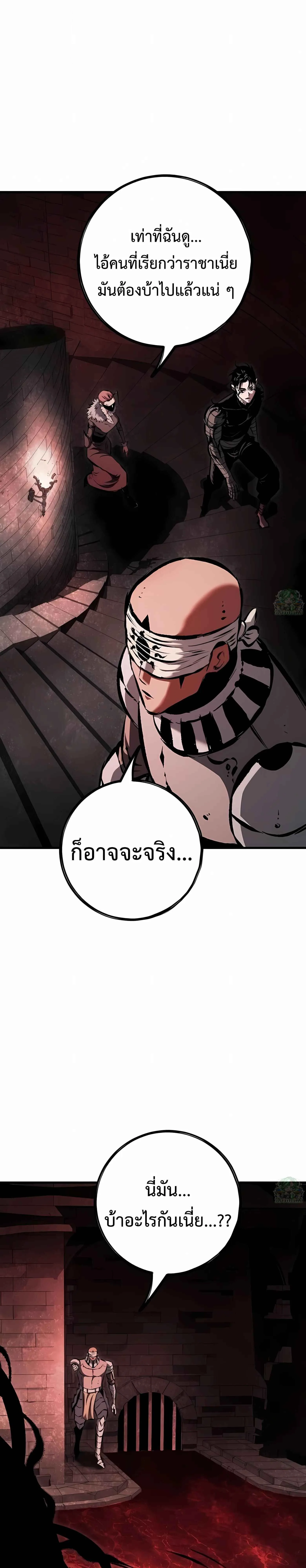 Chronicle of Runes มุนยังแห่งหายนะ ตอนที่ 38 หน้า 69