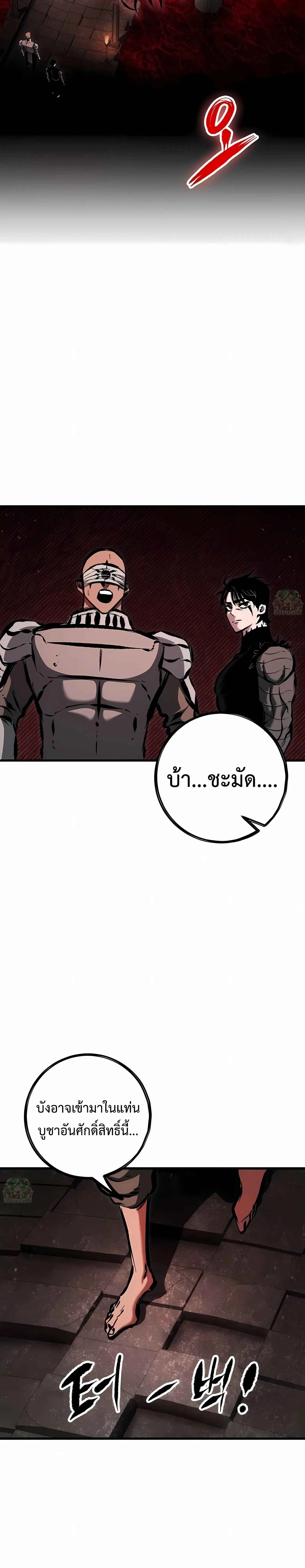 Chronicle of Runes มุนยังแห่งหายนะ ตอนที่ 38 หน้า 71