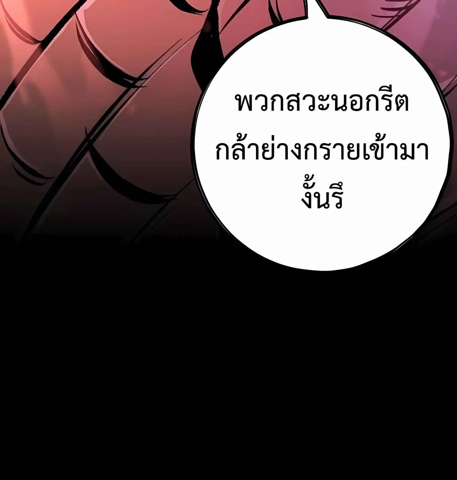 Chronicle of Runes มุนยังแห่งหายนะ ตอนที่ 38 หน้า 74