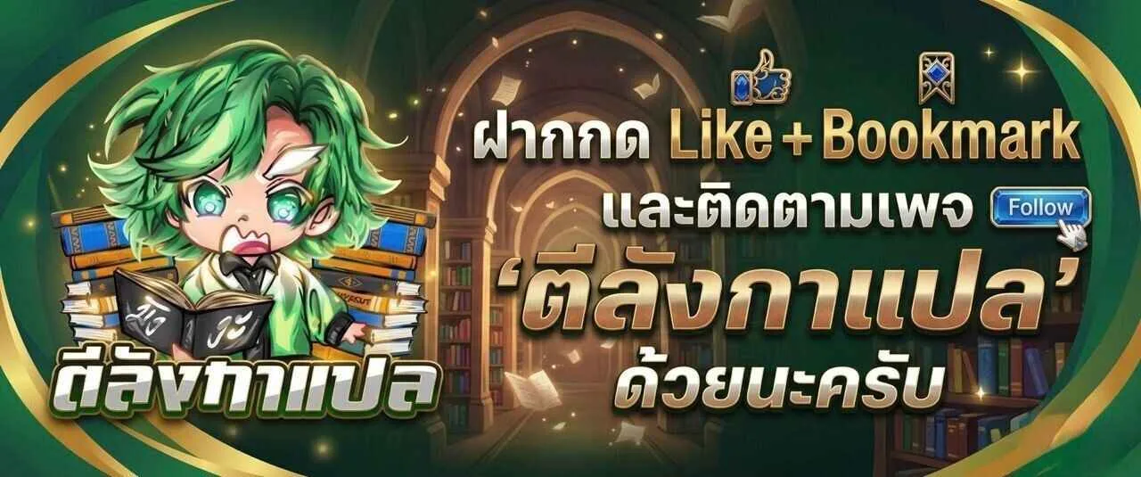 Chronicle of Runes มุนยังแห่งหายนะ ตอนที่ 38 หน้า 75