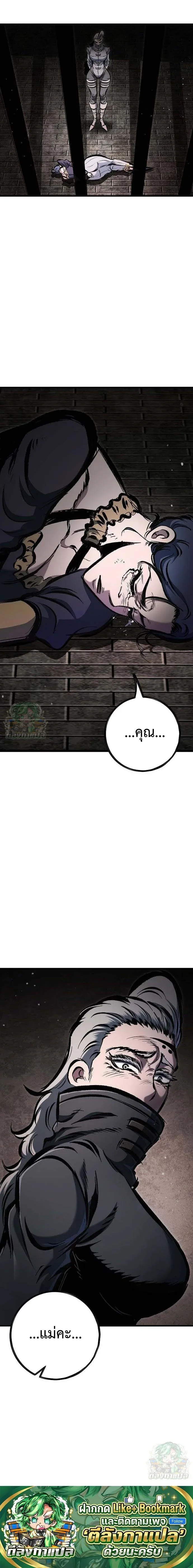 Chronicle of Runes มุนยังแห่งหายนะ ตอนที่ 40 หน้า 8