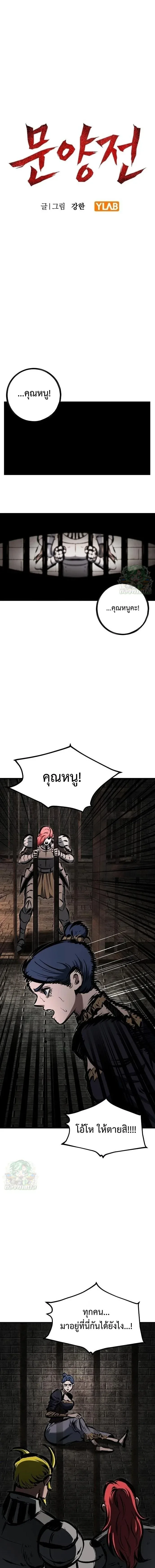 Chronicle of Runes มุนยังแห่งหายนะ ตอนที่ 41 หน้า 1