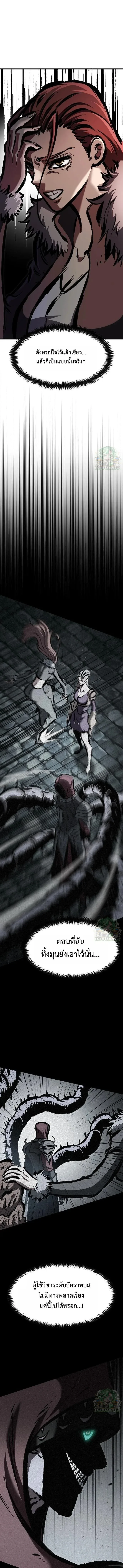 Chronicle of Runes มุนยังแห่งหายนะ ตอนที่ 41 หน้า 11