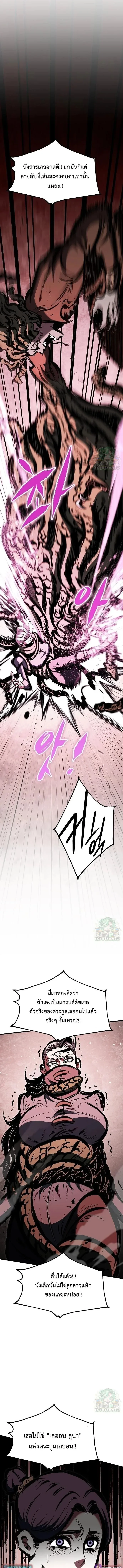 Chronicle of Runes มุนยังแห่งหายนะ ตอนที่ 41 หน้า 14