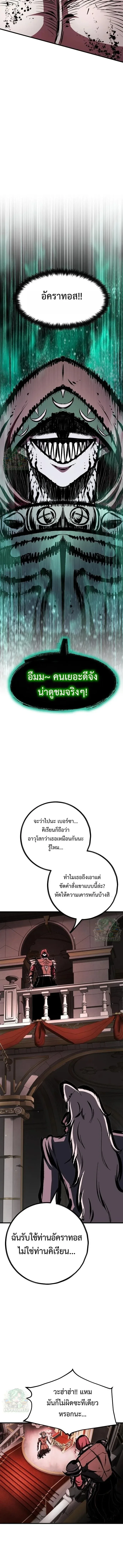 Chronicle of Runes มุนยังแห่งหายนะ ตอนที่ 41 หน้า 17