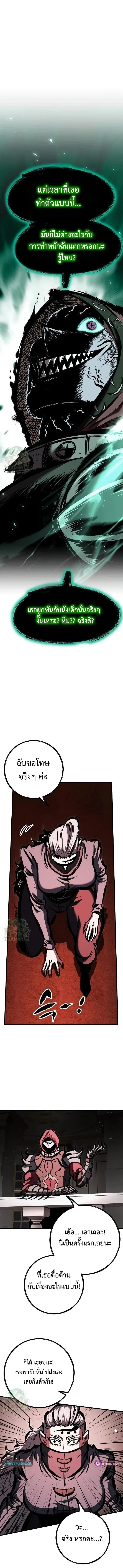 Chronicle of Runes มุนยังแห่งหายนะ ตอนที่ 41 หน้า 18