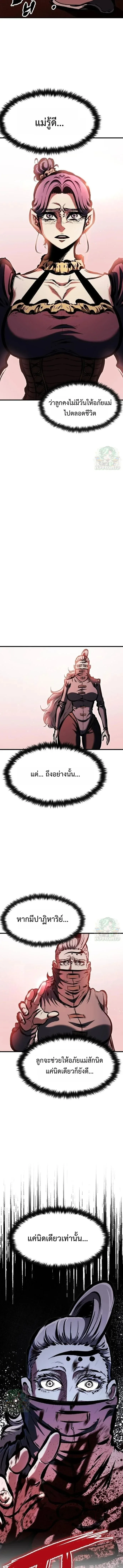 Chronicle of Runes มุนยังแห่งหายนะ ตอนที่ 41 หน้า 20
