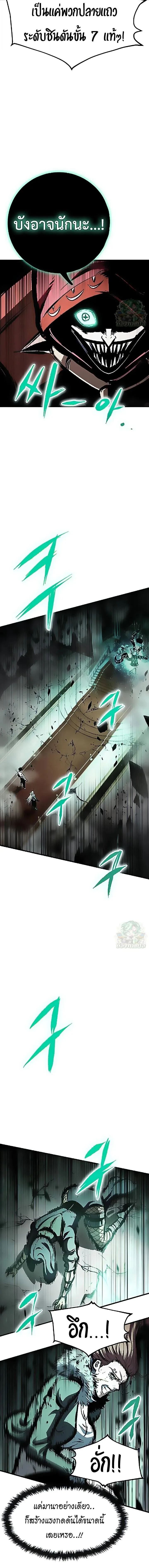Chronicle of Runes มุนยังแห่งหายนะ ตอนที่ 42 หน้า 13
