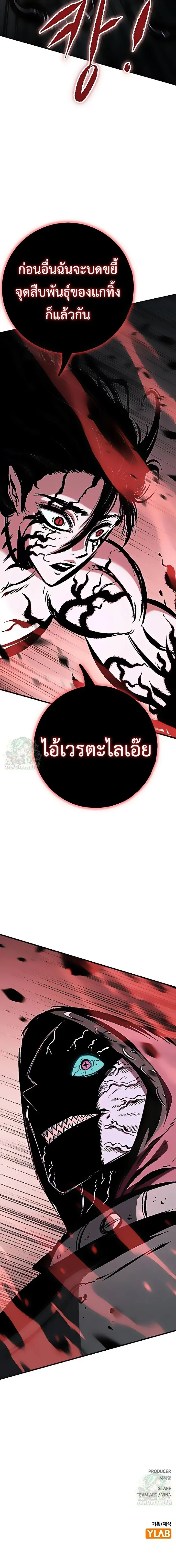 Chronicle of Runes มุนยังแห่งหายนะ ตอนที่ 42 หน้า 20