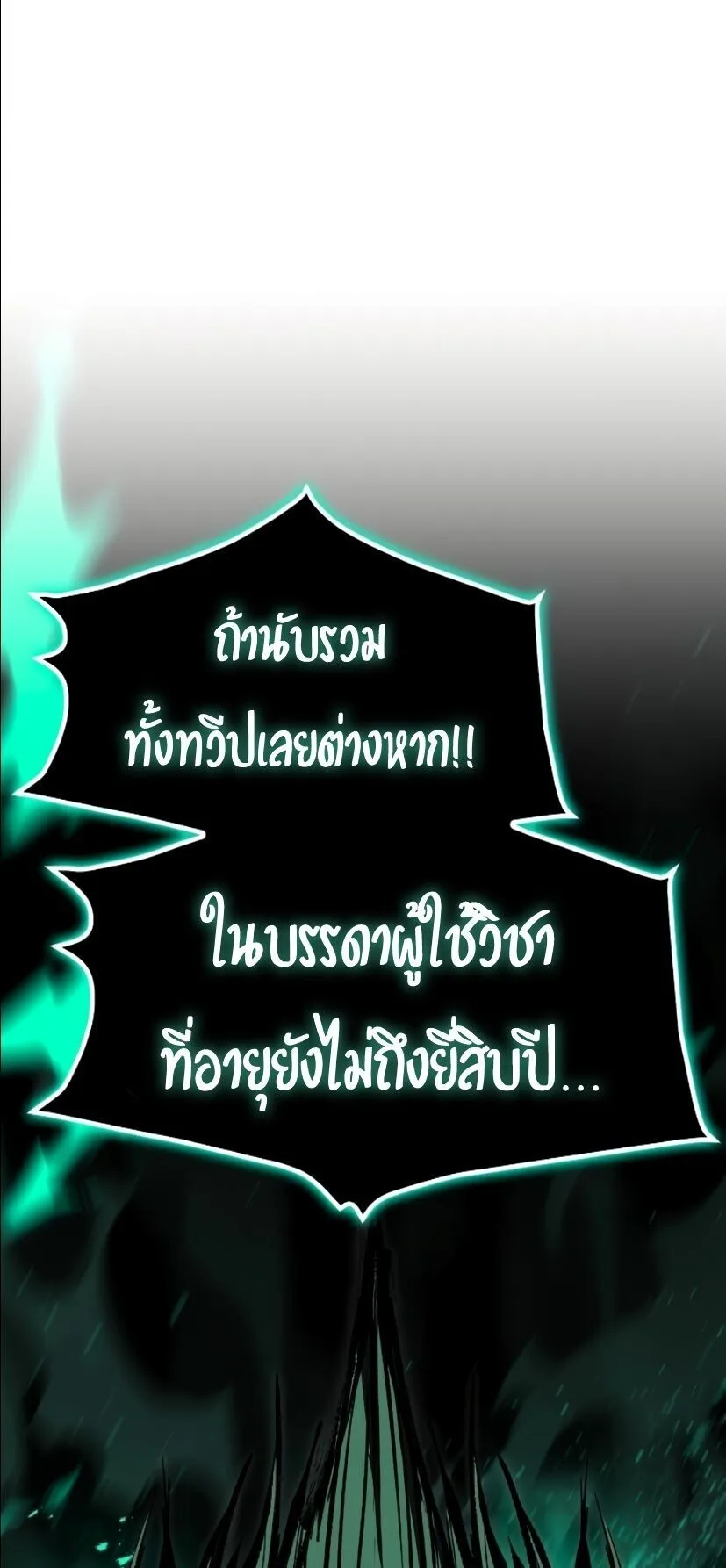 Chronicle of Runes มุนยังแห่งหายนะ ตอนที่ 44 หน้า 25