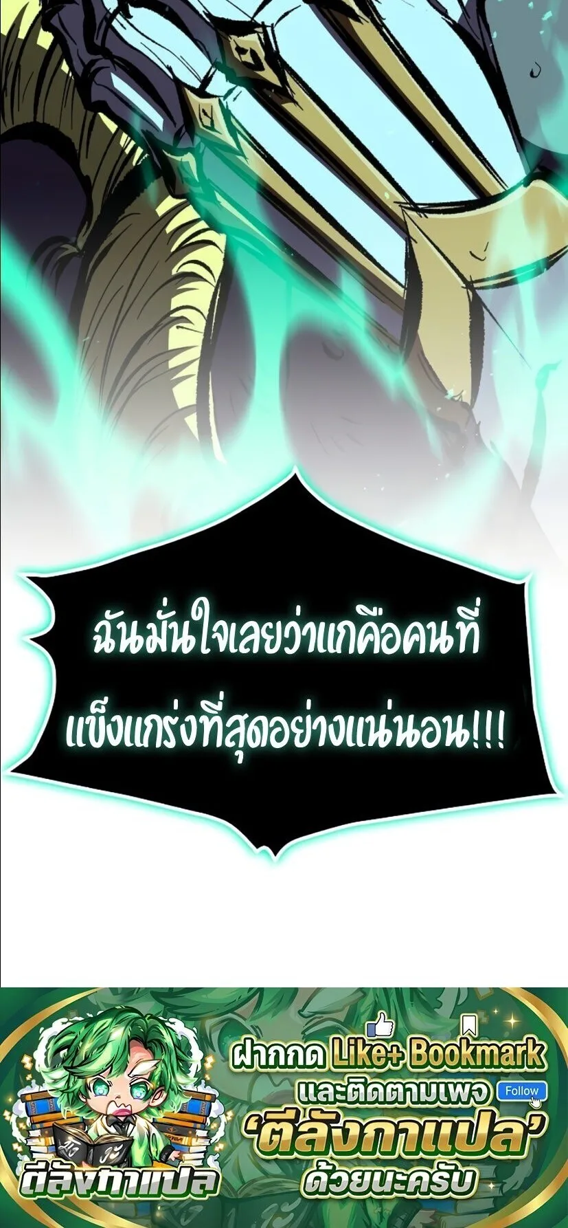 Chronicle of Runes มุนยังแห่งหายนะ ตอนที่ 44 หน้า 27