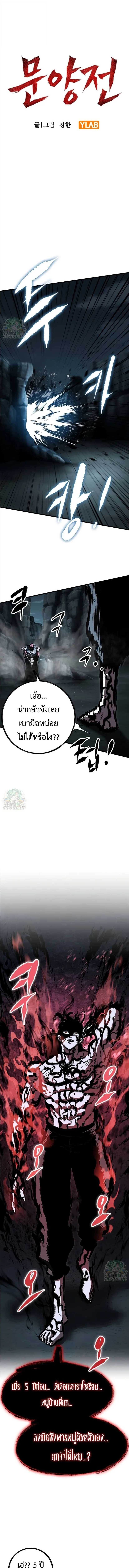 Chronicle of Runes มุนยังแห่งหายนะ ตอนที่ 44 หน้า 5