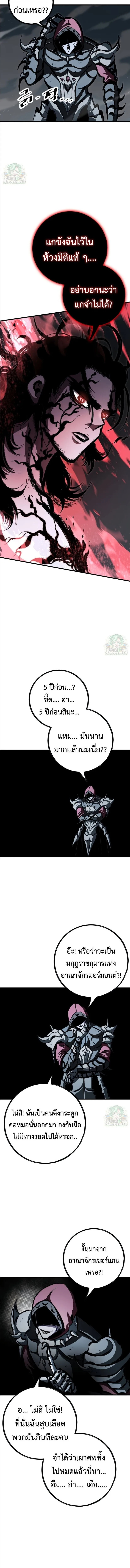 Chronicle of Runes มุนยังแห่งหายนะ ตอนที่ 44 หน้า 6