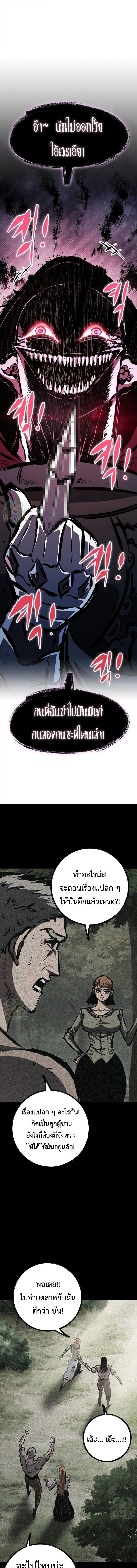 Chronicle of Runes มุนยังแห่งหายนะ ตอนที่ 44 หน้า 7
