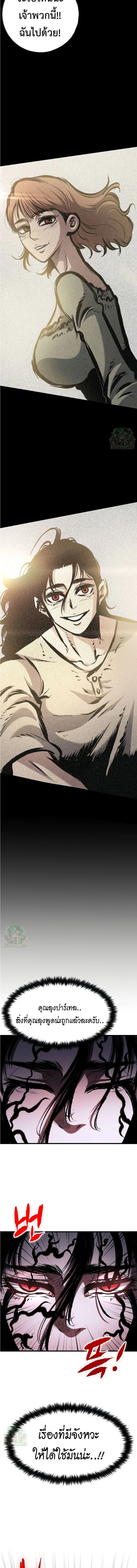 Chronicle of Runes มุนยังแห่งหายนะ ตอนที่ 44 หน้า 8