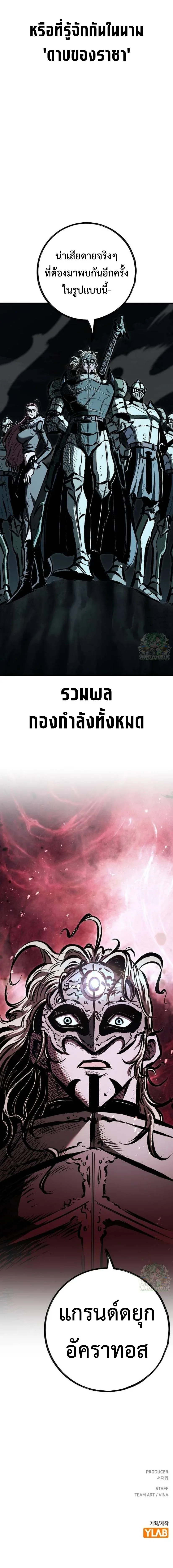 Chronicle of Runes มุนยังแห่งหายนะ ตอนที่ 45 หน้า 9