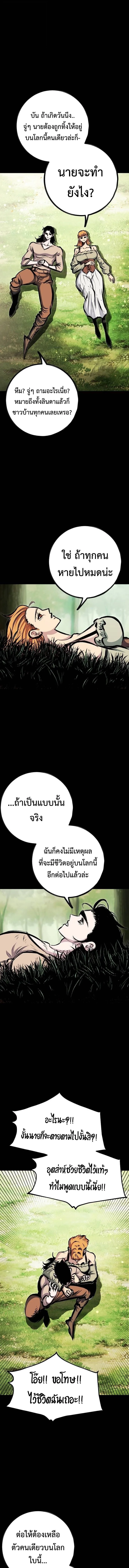 Chronicle of Runes มุนยังแห่งหายนะ ตอนที่ 48 หน้า 1