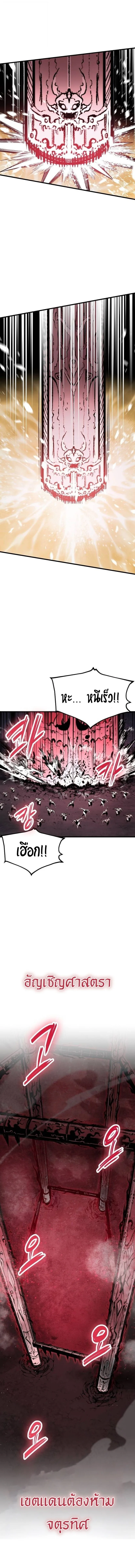 Chronicle of Runes มุนยังแห่งหายนะ ตอนที่ 48 หน้า 15