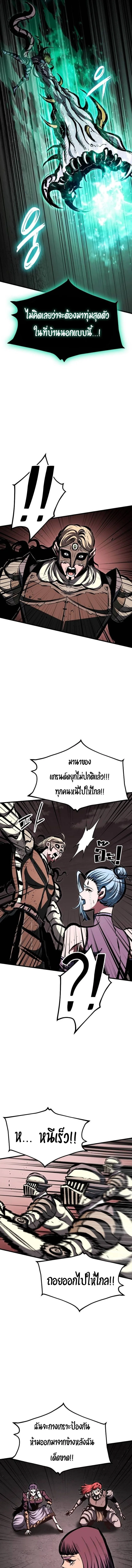 Chronicle of Runes มุนยังแห่งหายนะ ตอนที่ 48 หน้า 20