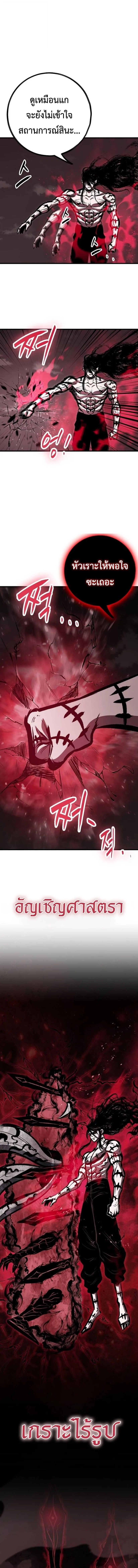 Chronicle of Runes มุนยังแห่งหายนะ ตอนที่ 48 หน้า 22
