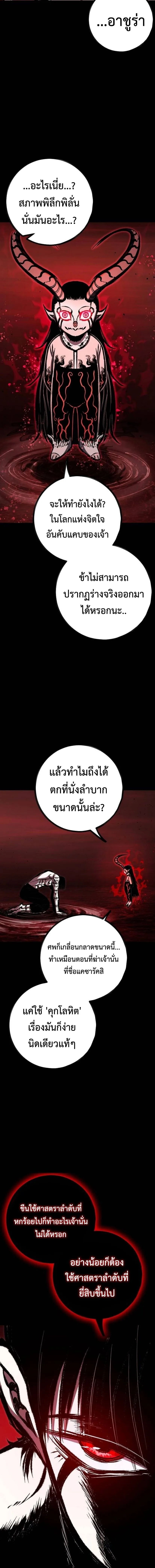 Chronicle of Runes มุนยังแห่งหายนะ ตอนที่ 48 หน้า 4