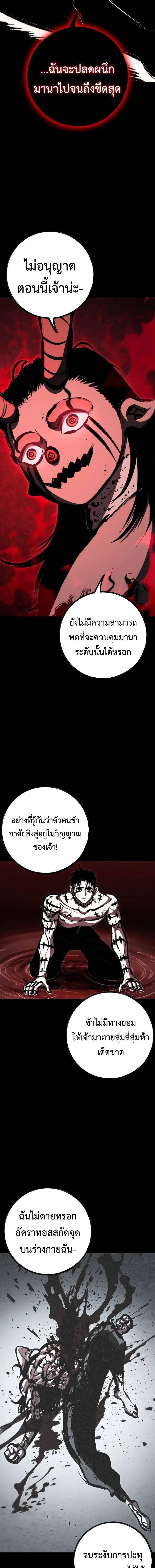 Chronicle of Runes มุนยังแห่งหายนะ ตอนที่ 48 หน้า 5