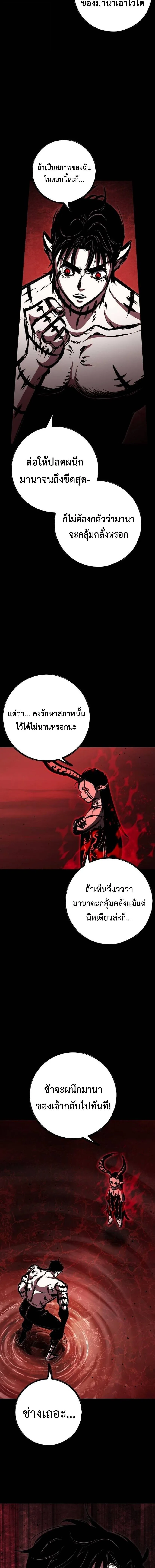 Chronicle of Runes มุนยังแห่งหายนะ ตอนที่ 48 หน้า 6