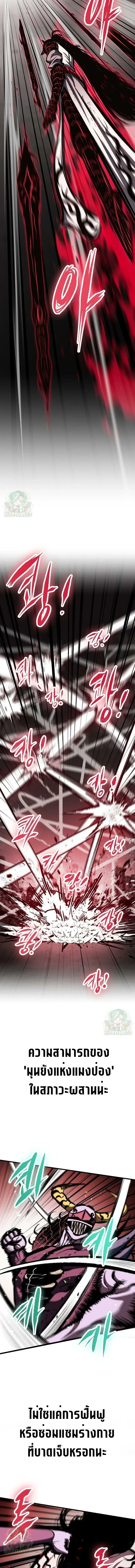 Chronicle of Runes มุนยังแห่งหายนะ ตอนที่ 49 หน้า 15