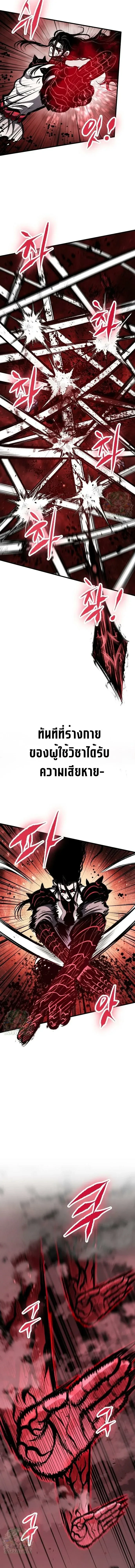Chronicle of Runes มุนยังแห่งหายนะ ตอนที่ 49 หน้า 17