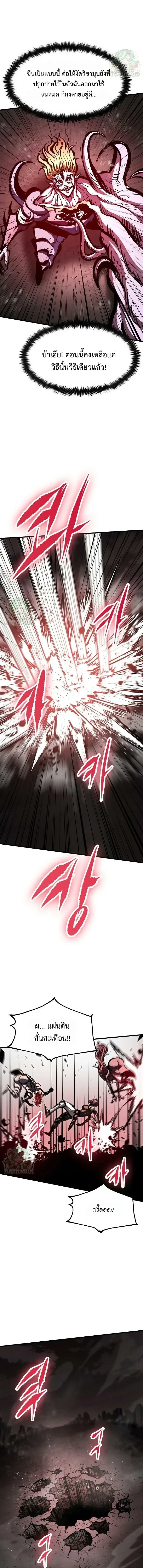 Chronicle of Runes มุนยังแห่งหายนะ ตอนที่ 49 หน้า 2