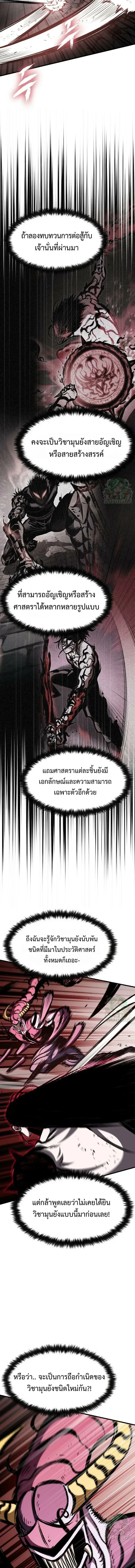 Chronicle of Runes มุนยังแห่งหายนะ ตอนที่ 49 หน้า 20