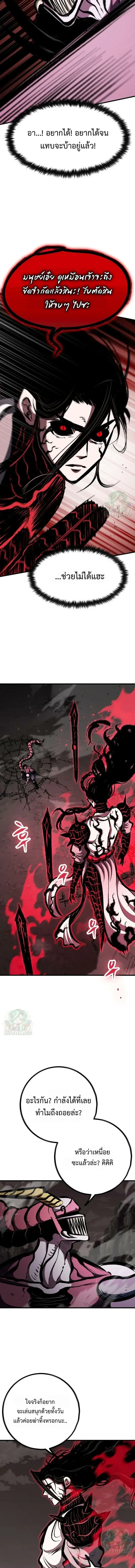 Chronicle of Runes มุนยังแห่งหายนะ ตอนที่ 49 หน้า 21