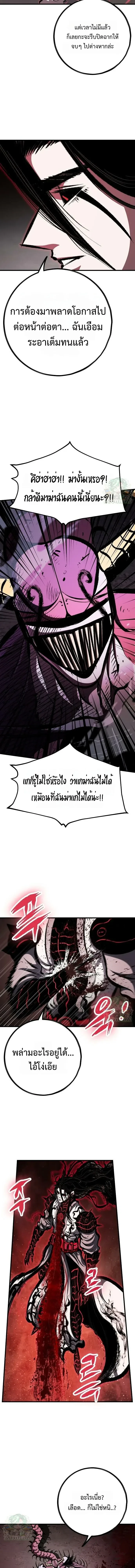 Chronicle of Runes มุนยังแห่งหายนะ ตอนที่ 49 หน้า 22
