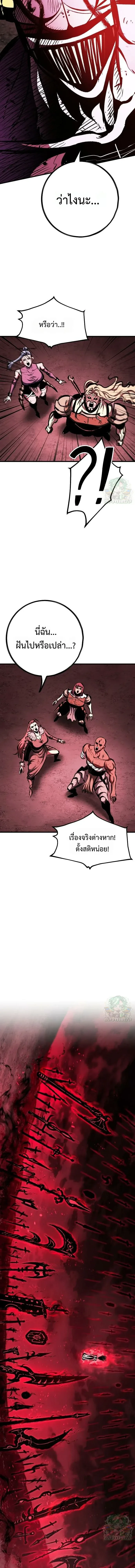 Chronicle of Runes มุนยังแห่งหายนะ ตอนที่ 49 หน้า 24
