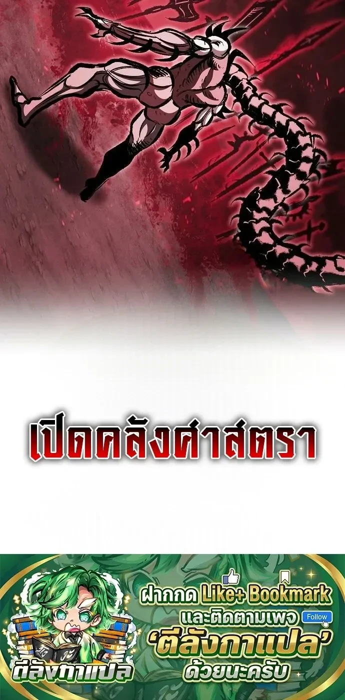 Chronicle of Runes มุนยังแห่งหายนะ ตอนที่ 49 หน้า 25