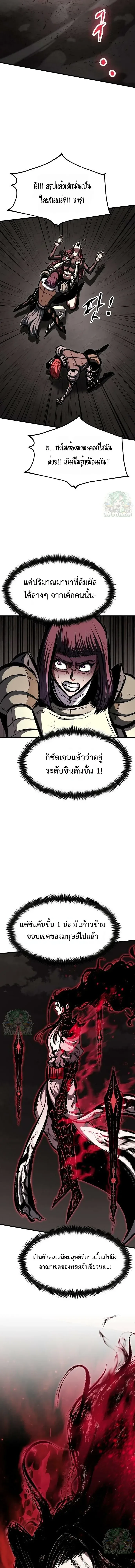 Chronicle of Runes มุนยังแห่งหายนะ ตอนที่ 49 หน้า 3