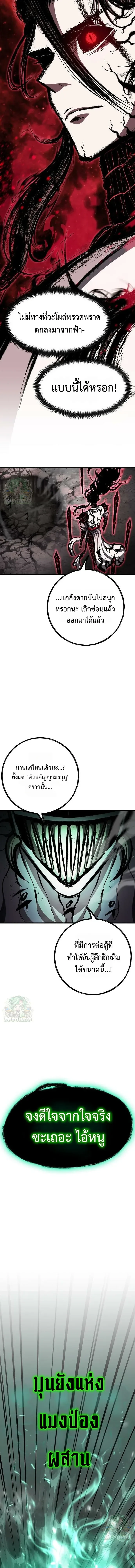 Chronicle of Runes มุนยังแห่งหายนะ ตอนที่ 49 หน้า 4