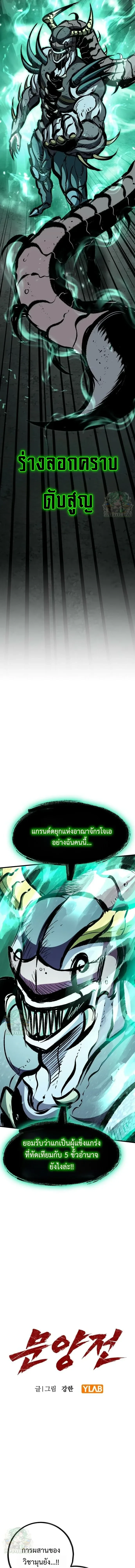 Chronicle of Runes มุนยังแห่งหายนะ ตอนที่ 49 หน้า 5