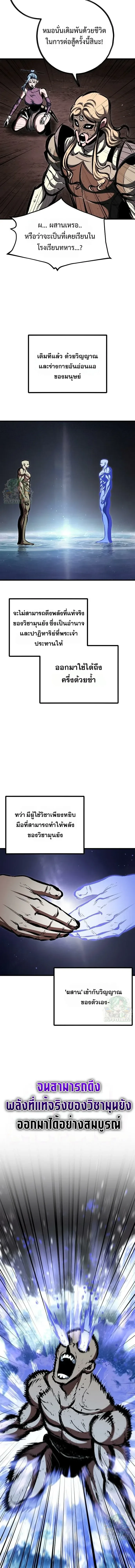Chronicle of Runes มุนยังแห่งหายนะ ตอนที่ 49 หน้า 6