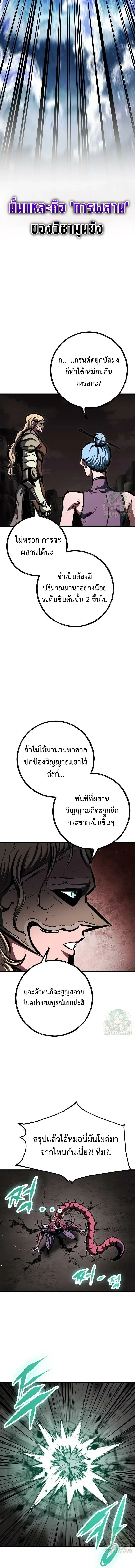 Chronicle of Runes มุนยังแห่งหายนะ ตอนที่ 49 หน้า 7