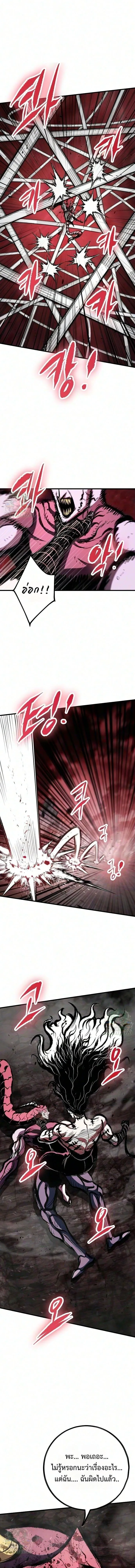 Chronicle of Runes มุนยังแห่งหายนะ ตอนที่ 50 หน้า 17