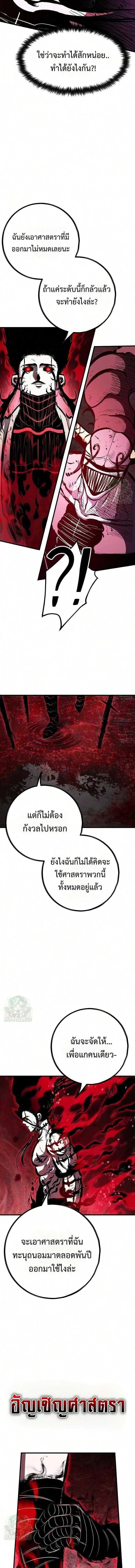 Chronicle of Runes มุนยังแห่งหายนะ ตอนที่ 50 หน้า 2