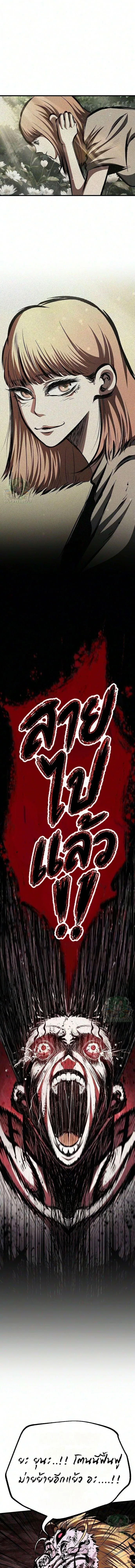 Chronicle of Runes มุนยังแห่งหายนะ ตอนที่ 50 หน้า 22