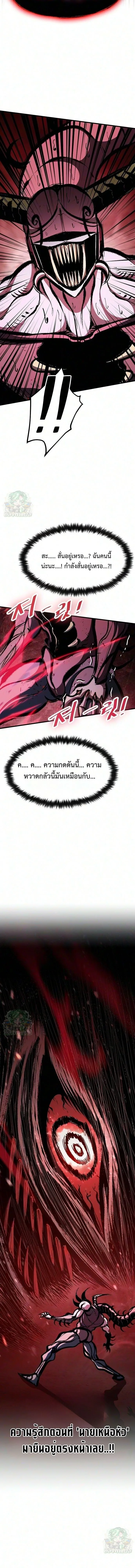 Chronicle of Runes มุนยังแห่งหายนะ ตอนที่ 50 หน้า 5