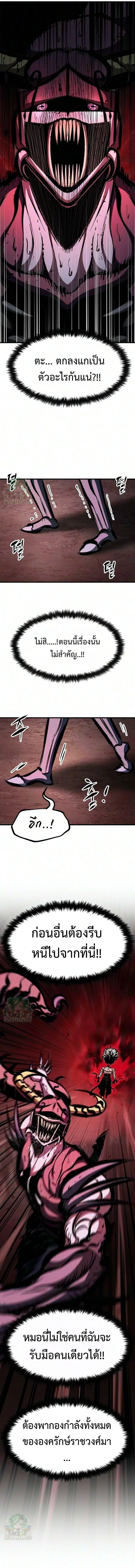 Chronicle of Runes มุนยังแห่งหายนะ ตอนที่ 50 หน้า 6