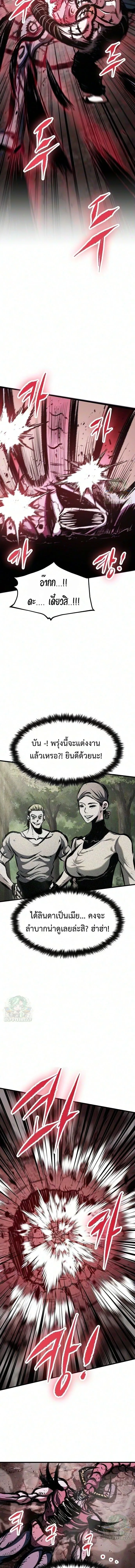 Chronicle of Runes มุนยังแห่งหายนะ ตอนที่ 50 หน้า 8