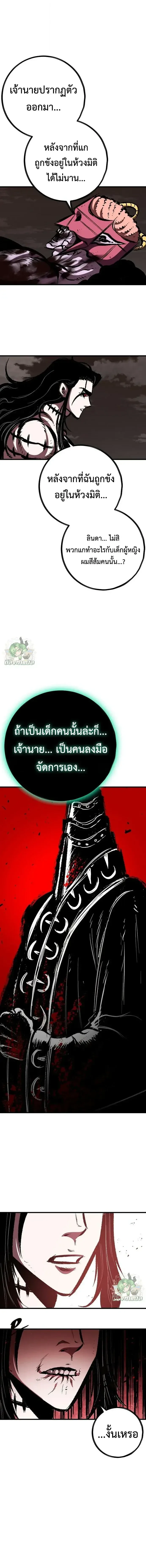 Chronicle of Runes มุนยังแห่งหายนะ ตอนที่ 51 หน้า 10